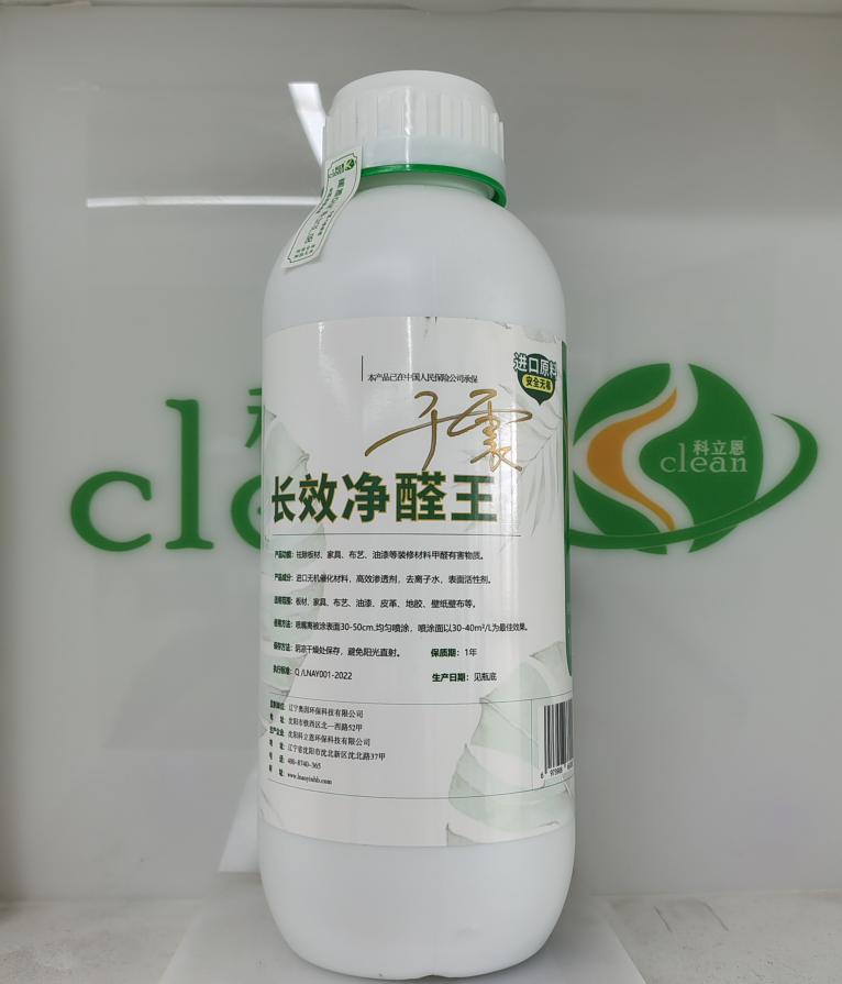 遼寧長效凈醛王